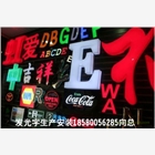 重慶迷你發(fā)光字